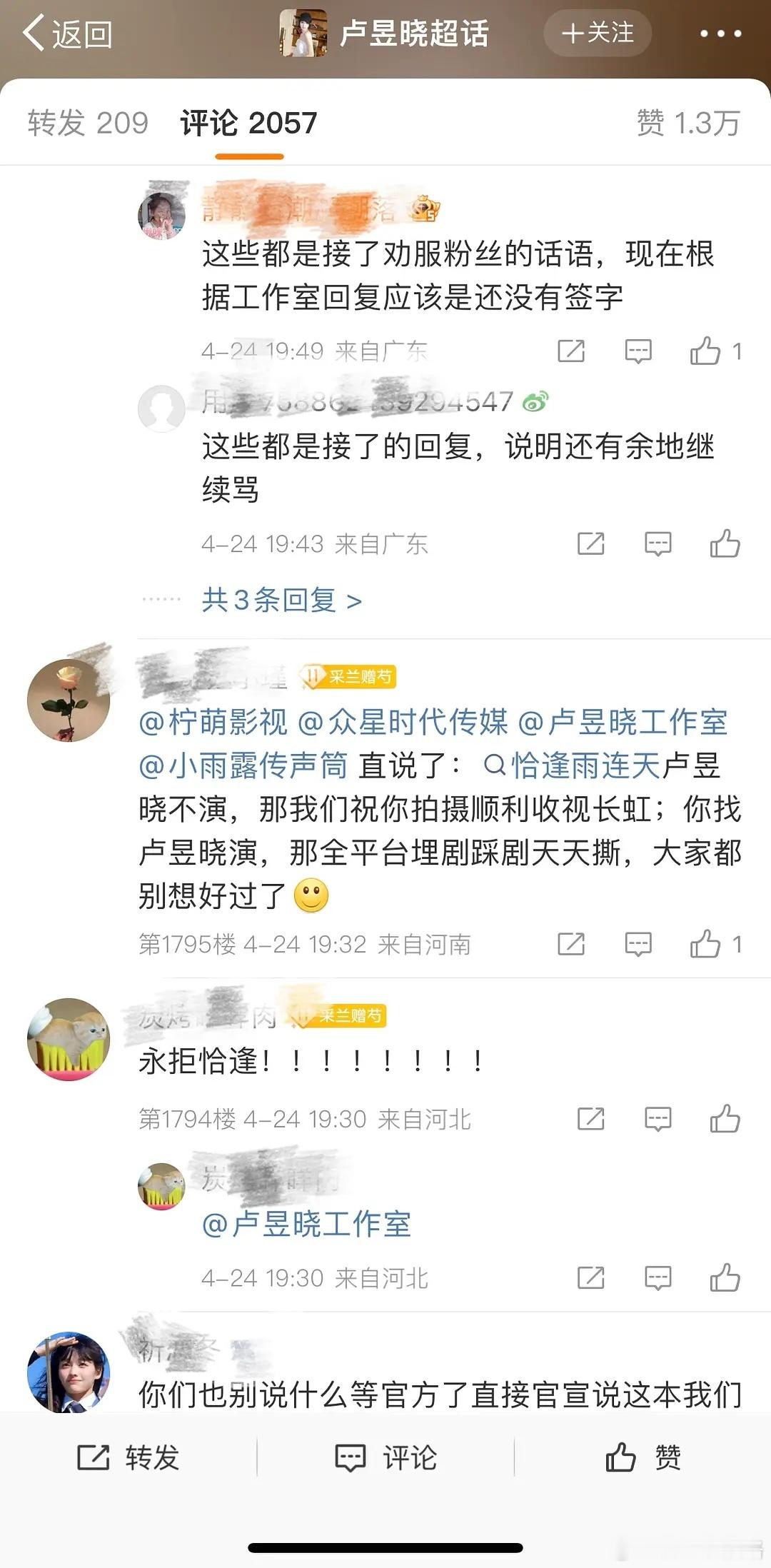 卢昱晓粉丝提前埋剧