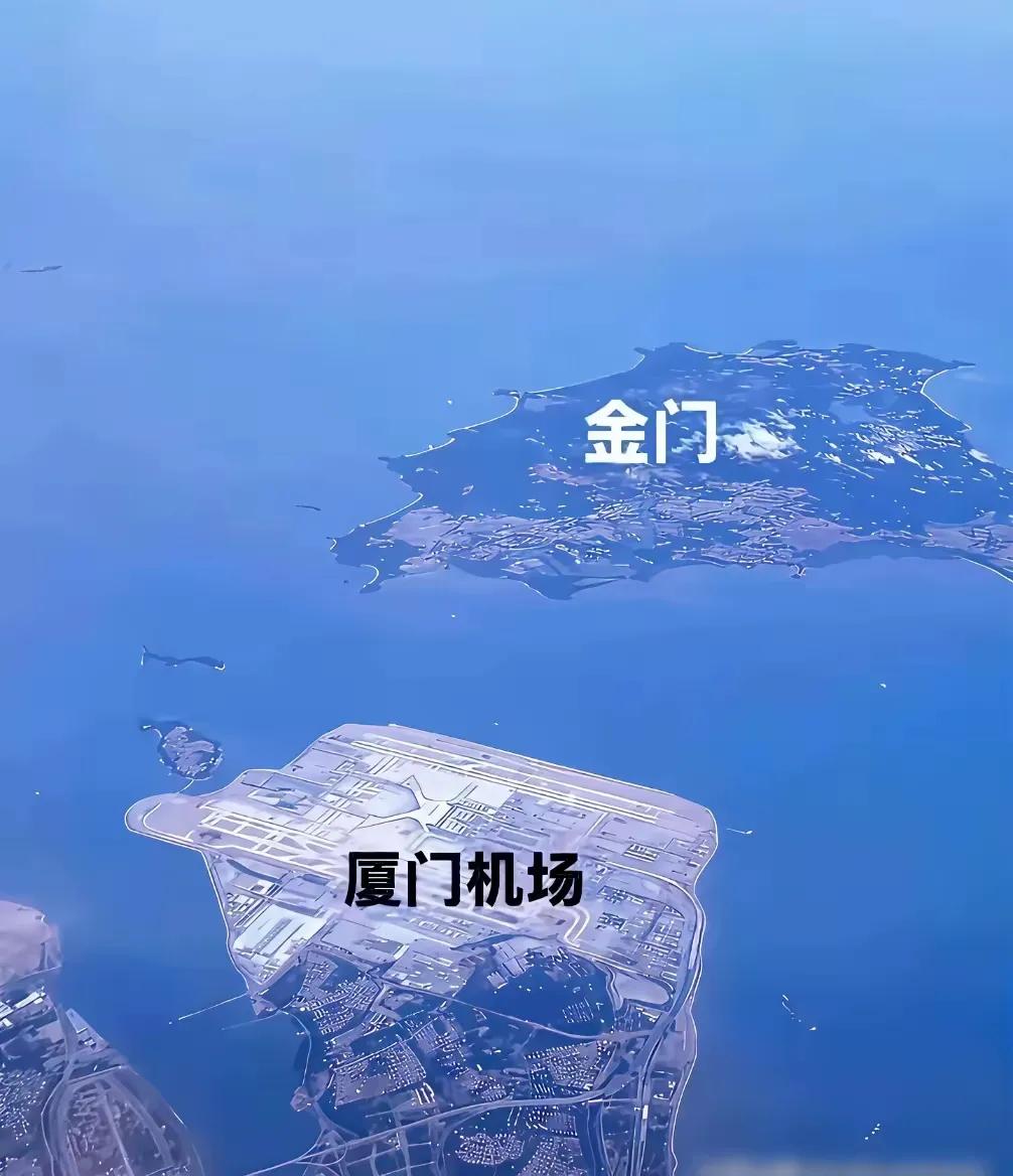 你敢相信，厦门机场与金门竟然离的那么近，感觉都可以直接游过去。以前总说，厦门与