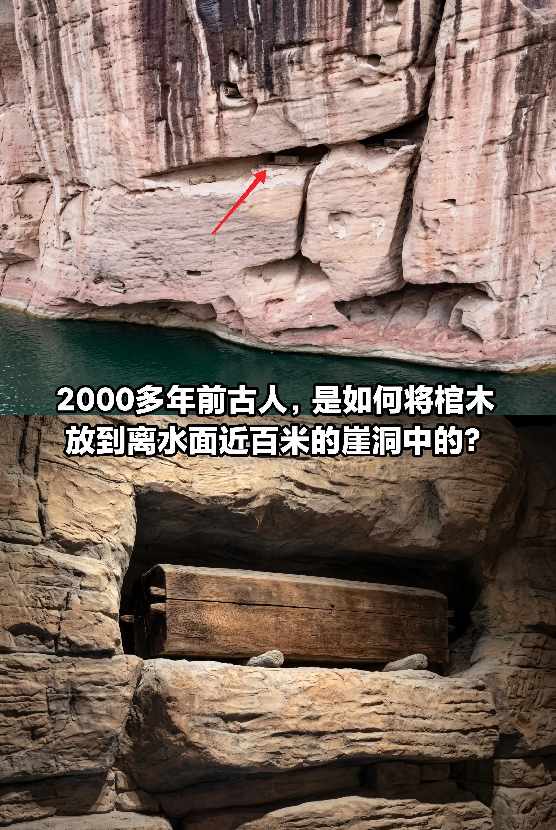 古人如何将棺木放置离水面近百米崖洞中的？