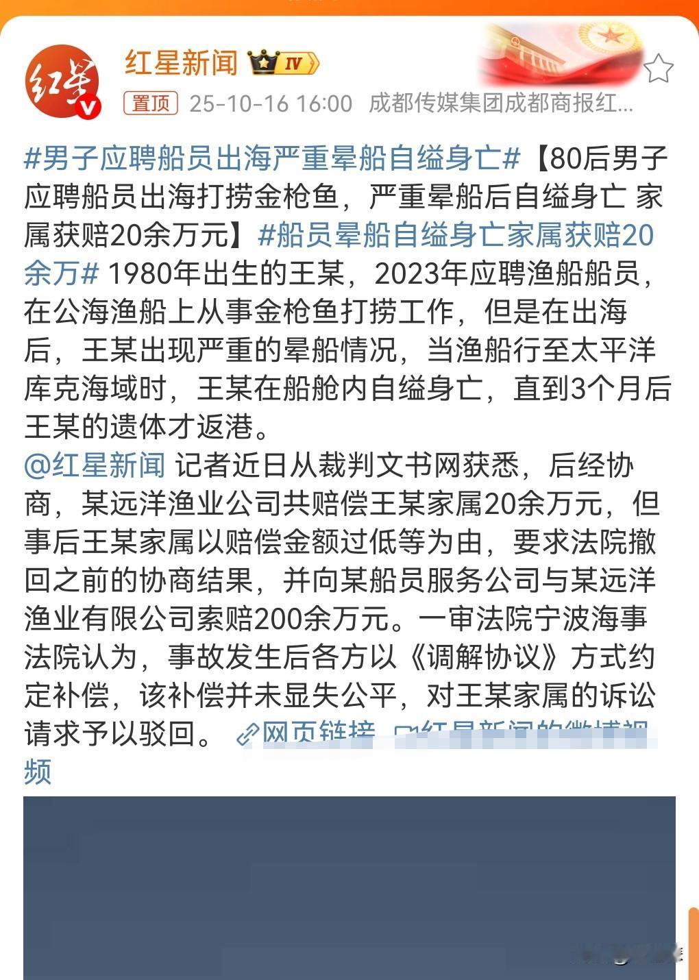 想不到一个晕船竟然引发这么大的后果。一男子在2023年应聘船员。没想到出海后
