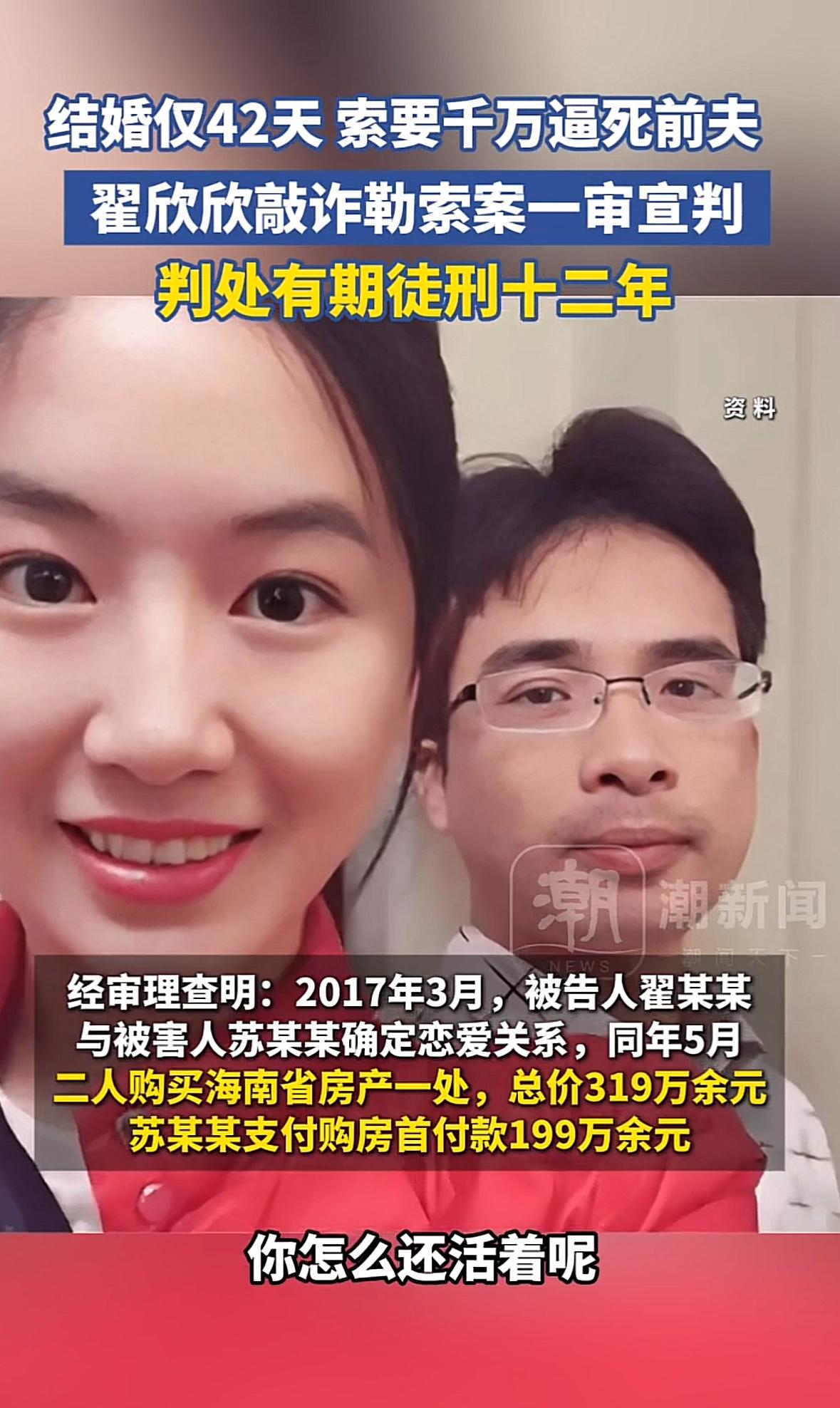 翟欣欣诈骗且逼死“老公”获刑12年！事实证明，不论男人还是女人，谈恋爱结婚