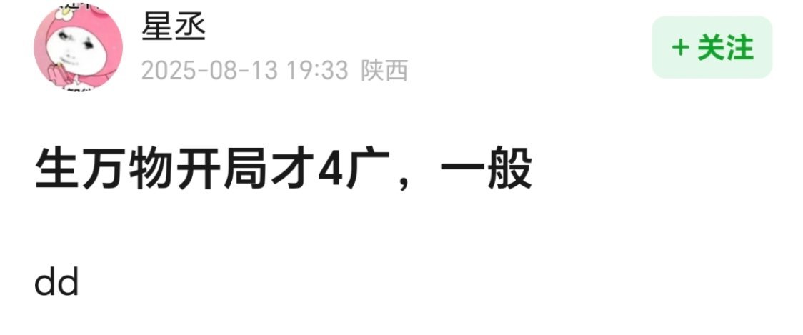 杨幂生万物包场一万座生万物质感新剧《生万物》开局4广，招商能力太差了，首播热度4