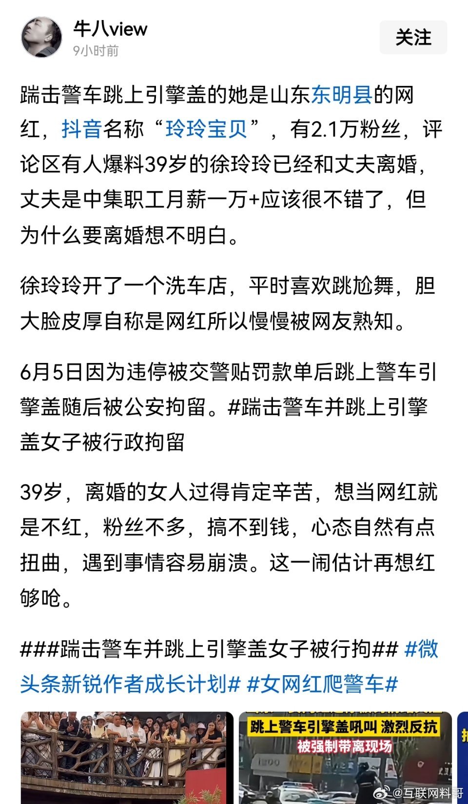 真炸裂，这网红真败山东好感！居然敢跳到警车上面嗷嗷叫！大山东教育水平和文化底蕴浑