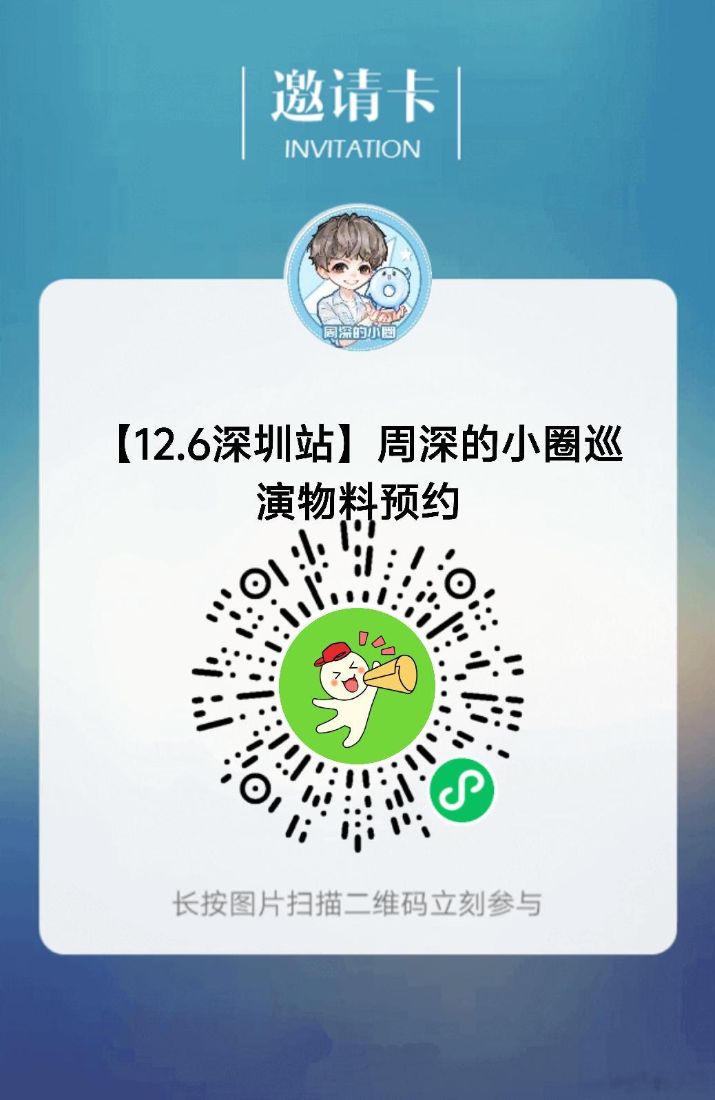 周深🗺️周深2025深深的巡回演唱会🗺️周深深圳演唱会📣四巡深圳站小