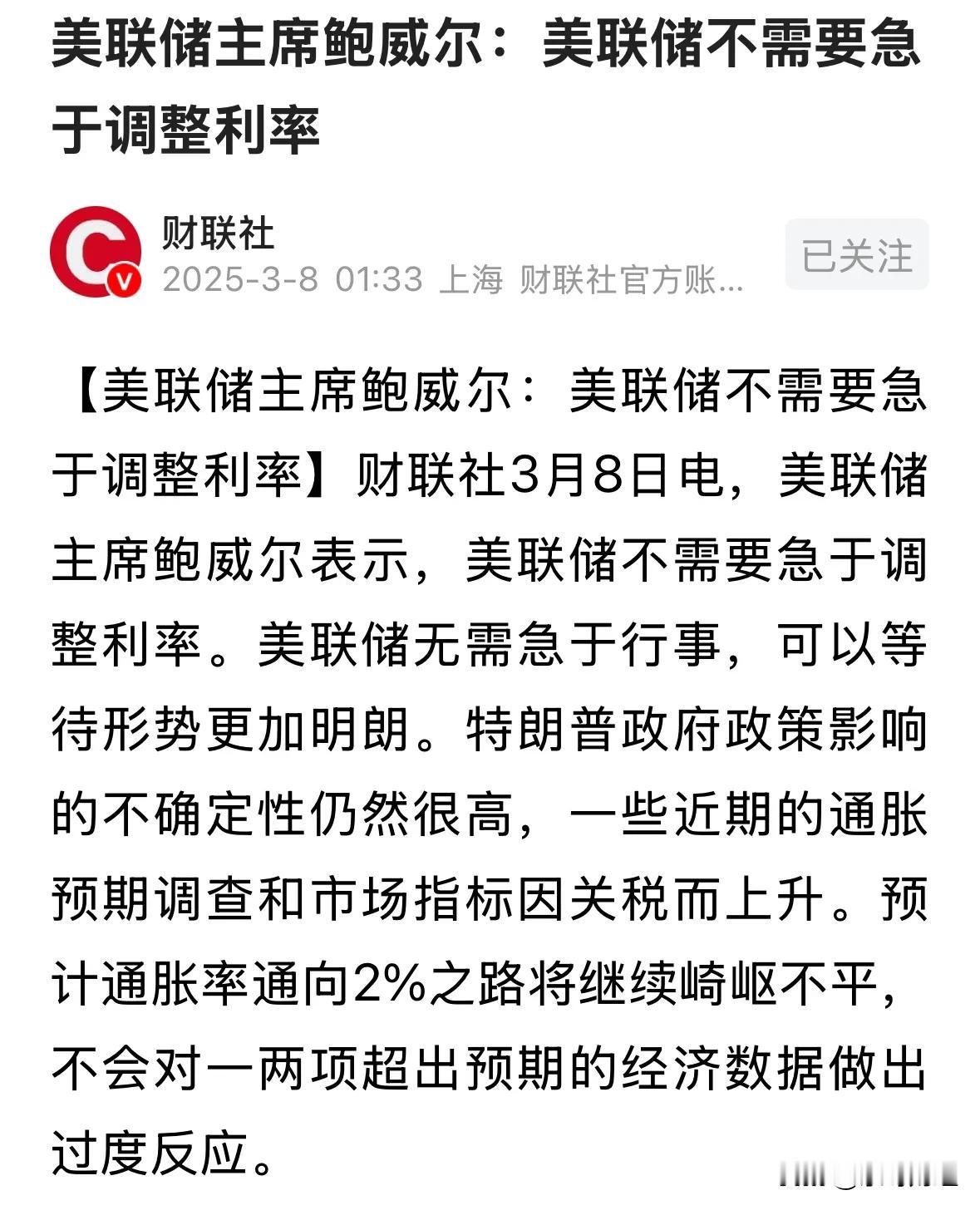 美联储不肯降息的深层次原因是什么，肯定不是因为通胀率高企，人民生活费用支出增加的