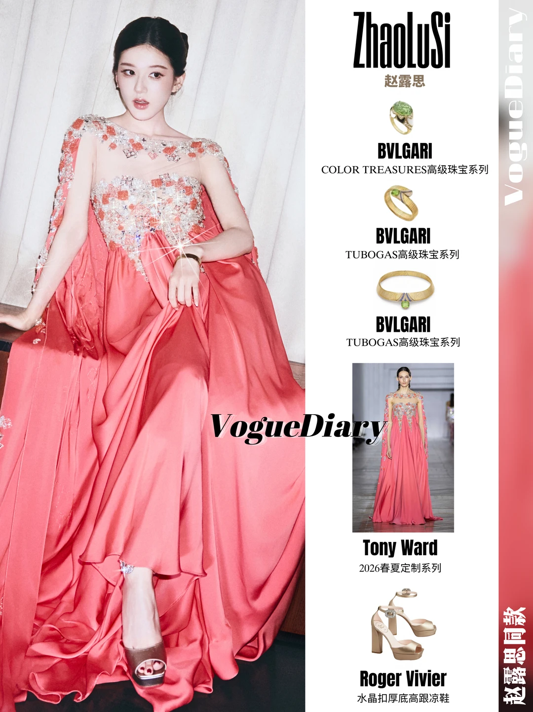 赵露思VOGUE另一套造型，粉甜樱桃精灵🍒