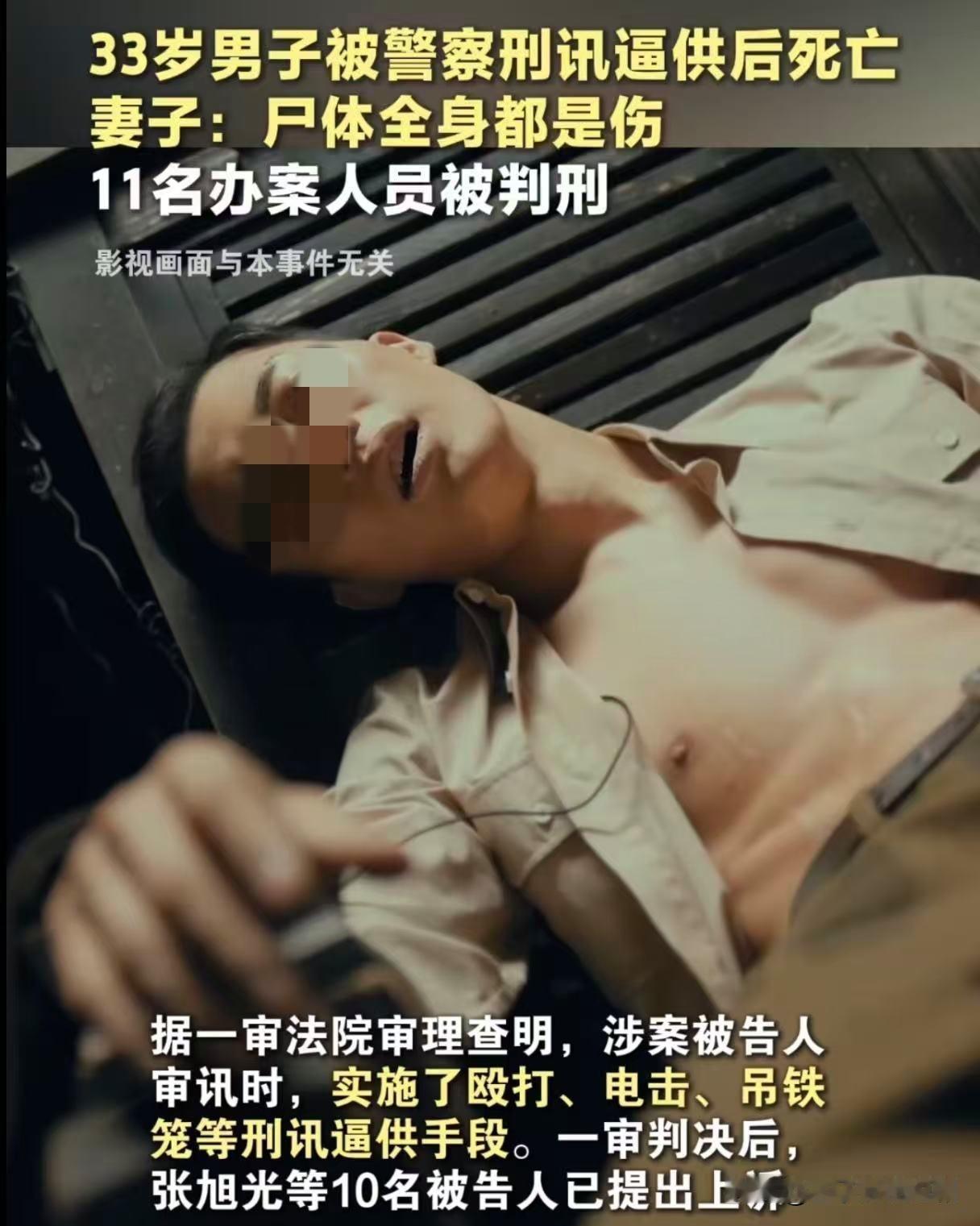 2022年7月，河北石家庄33岁男子暴钦瑞在指定居所监视居住期间，遭新乐、裕华两