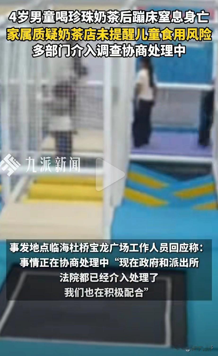 3岁男童蹦床窒息身亡，90%网友怒指家长“监护失职却甩锅”，谁之过？