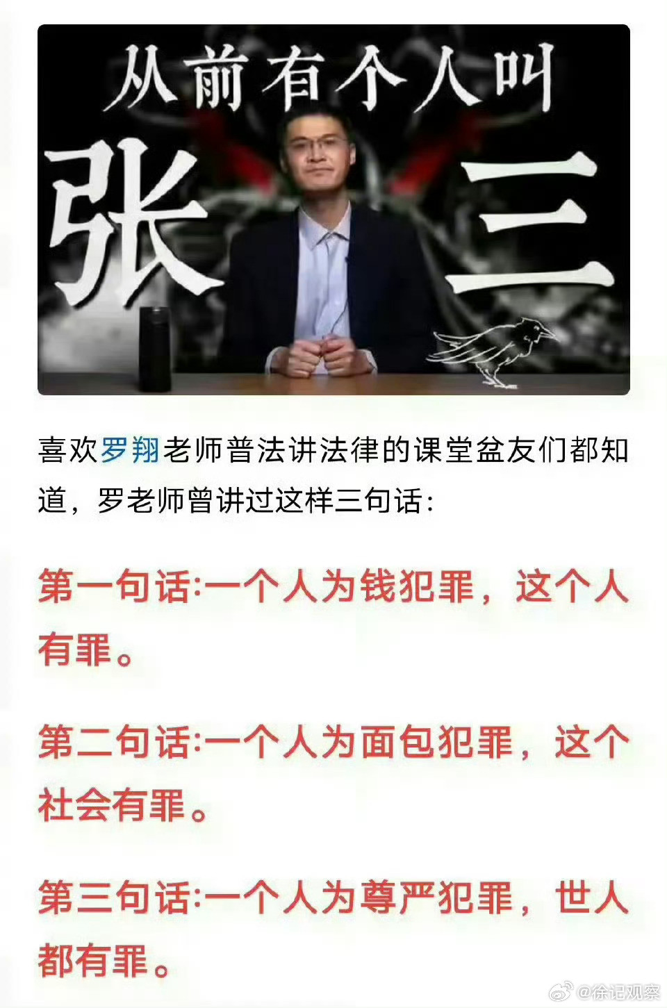 罗翔老师说的有道理。日本这个社会有罪