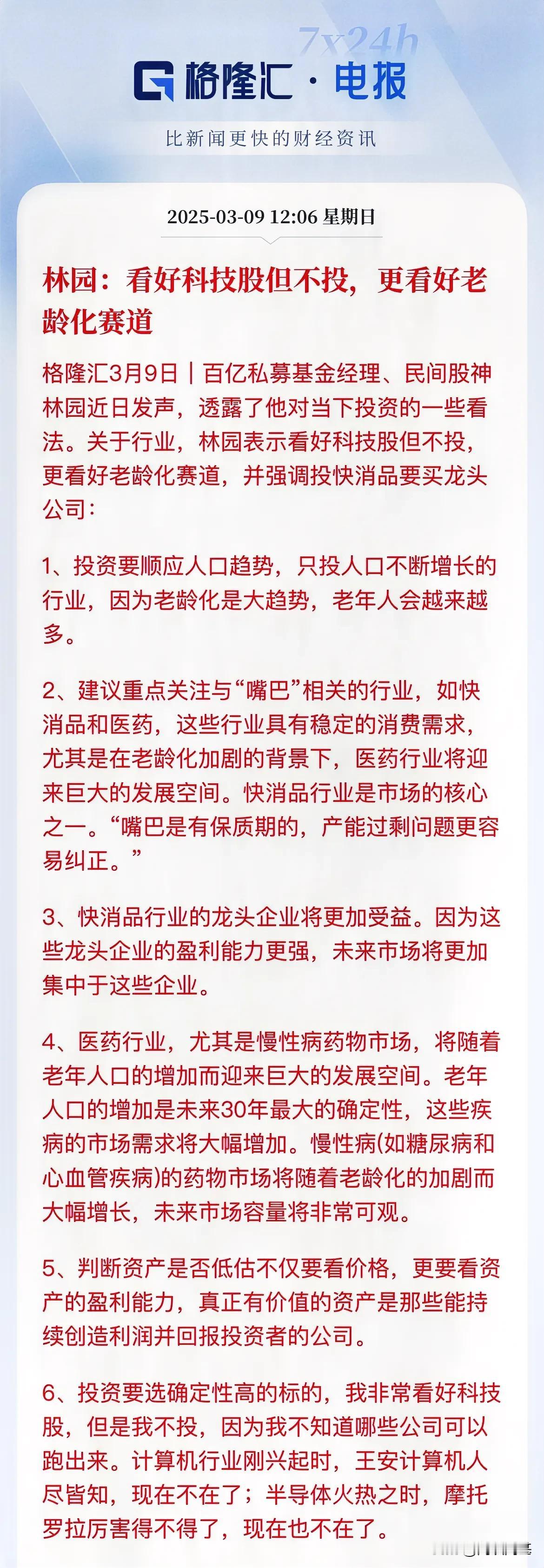 踏空就是踏空了！何必这么一说：什么叫看好又不买医疗、消费是好，但现在这两个板