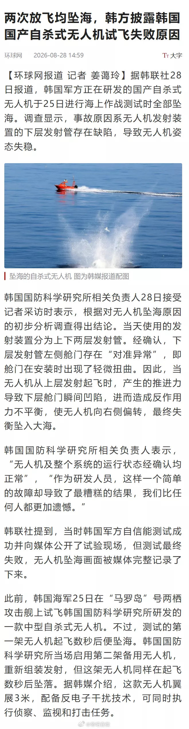 韩国：韩国自主制造的自杀式无人机出现了自杀的问题。其实没什么问题的，自杀式无人机不就是干这个的么[d