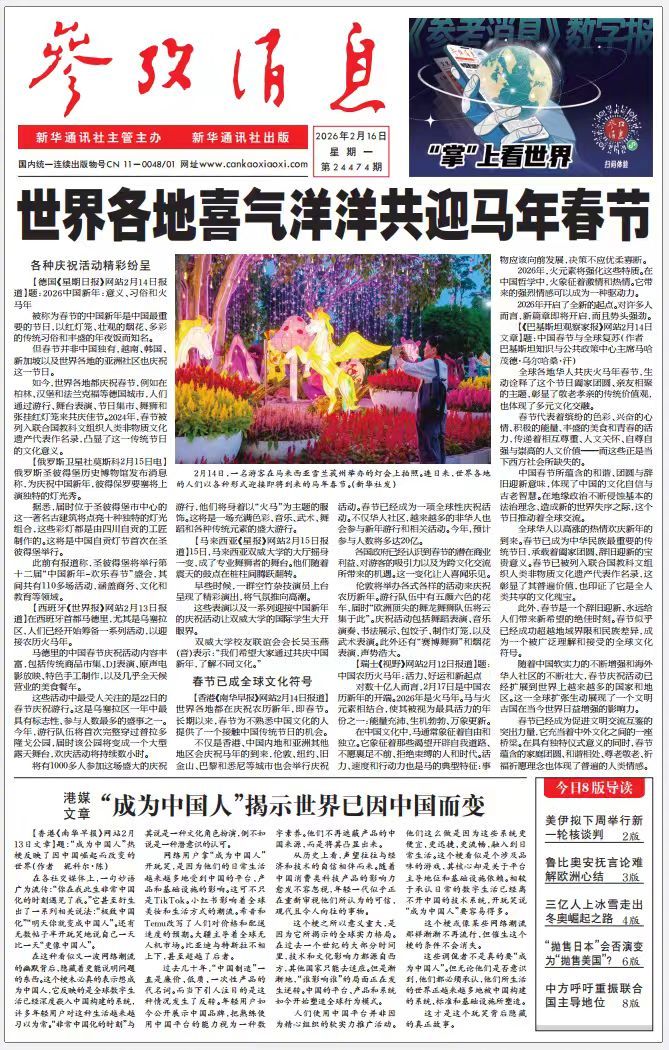【#早安#】早上好！今天是#除夕#今日报纸头版：①世界各地喜气洋洋共迎马年