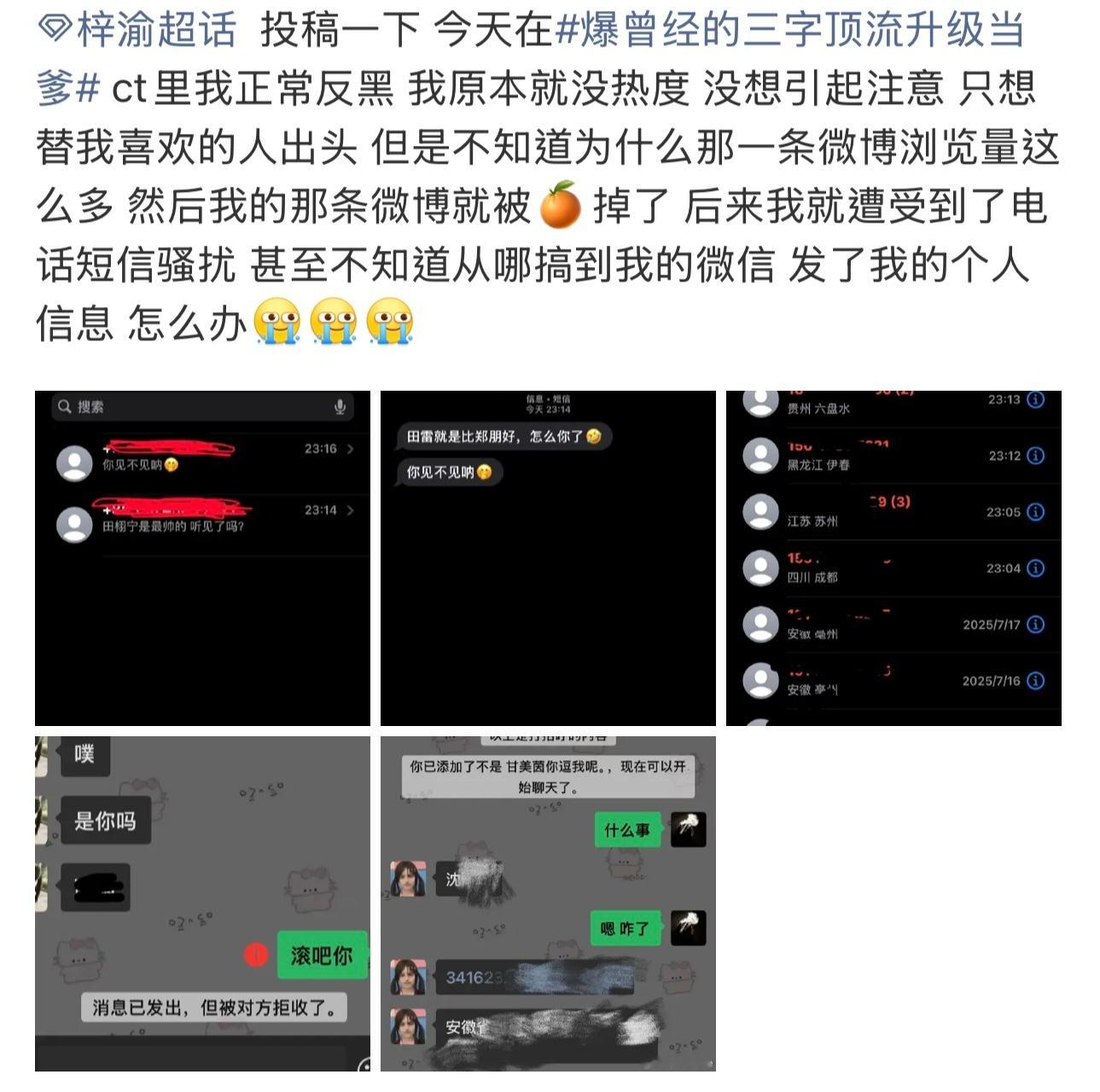 天呐好可怕，这是被开了吗粉圈有摩擦不是常有的事吗？不要做这种事情