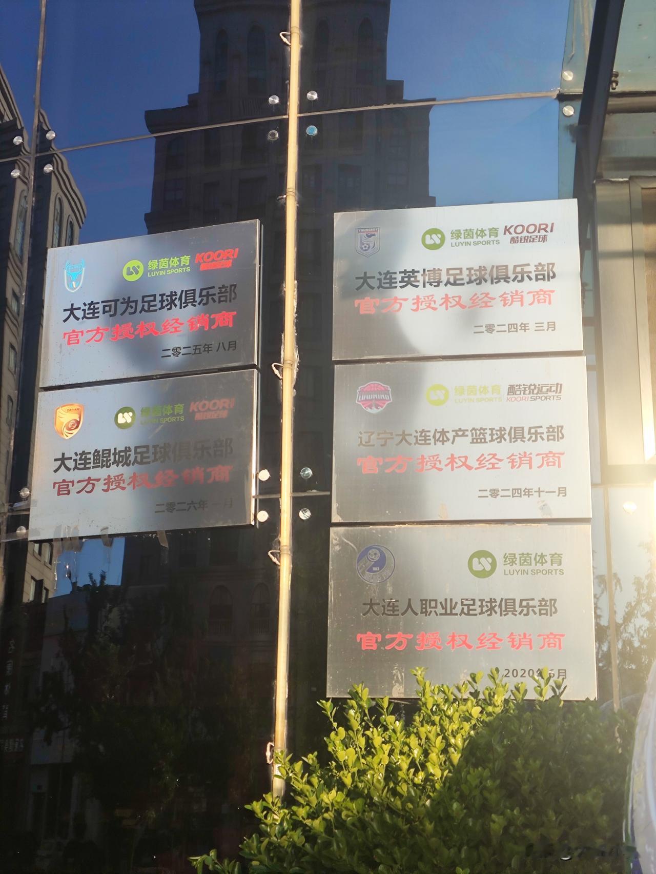 大连老体育场原址！大连老牌球迷打卡地，足球氛围拉满从恒隆广场过马路，就到了