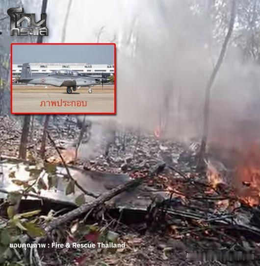 泰国空军一架AT-6攻击机在泰国北部坠毁！这是1月29日上午的事情，泰国两名