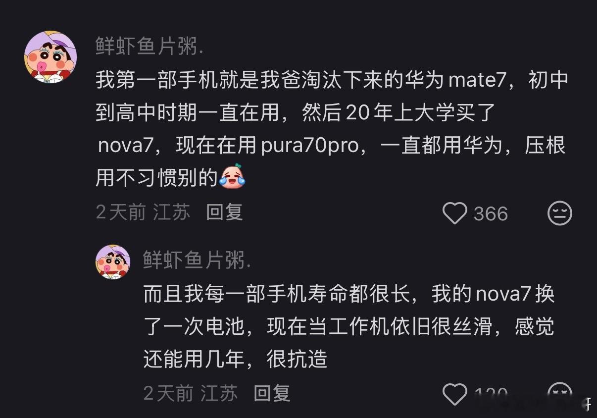 这就是华为用户的典型特征，用惯了华为手机，根本用不了别的手机！​​​