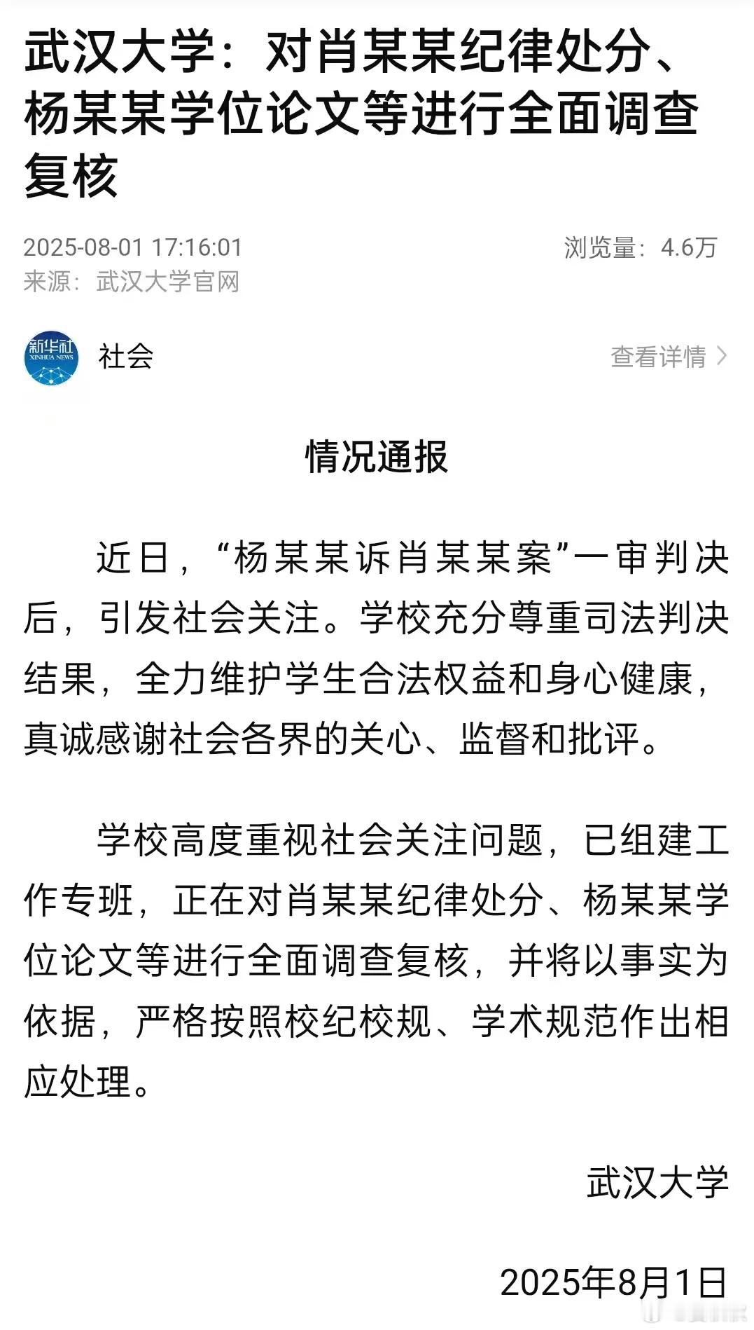 快报事实武大图书馆事件，又杳无音讯一周。7月25日，法院驳回杨某某全部诉求。8月