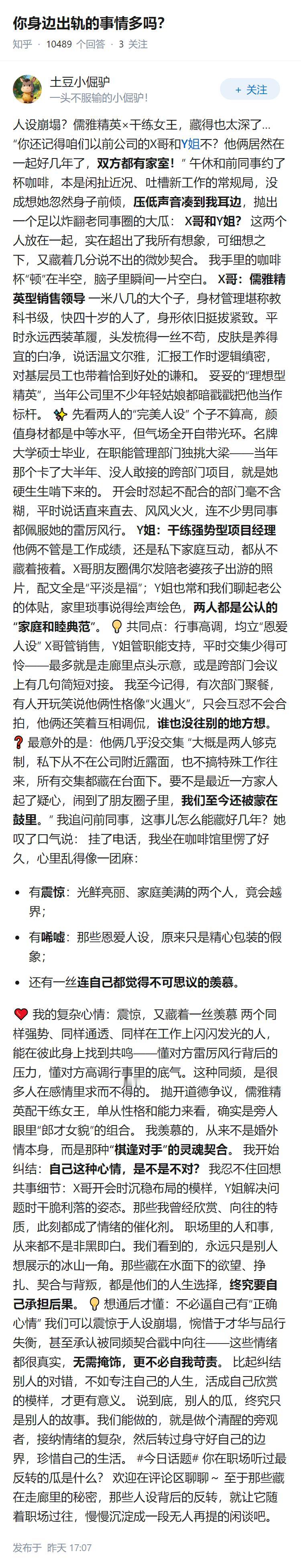 你身边出轨的事情多吗？