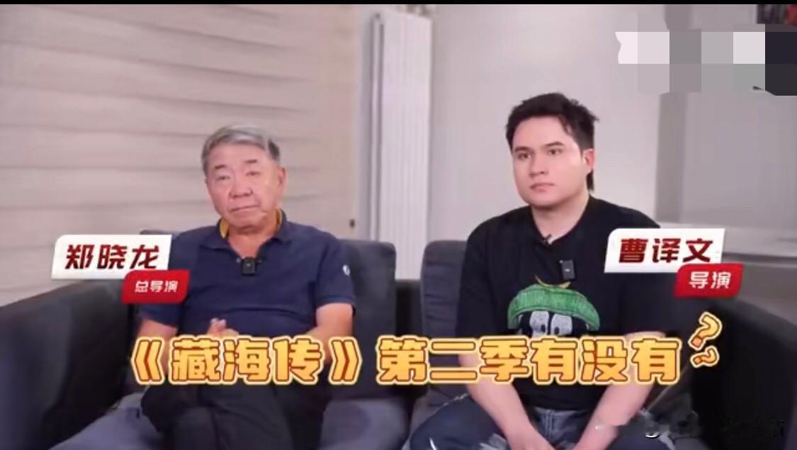 《藏海传》到底有没有第2⃣️季？导演是这样回复的！郑晓龙：“第二集怎么来写接