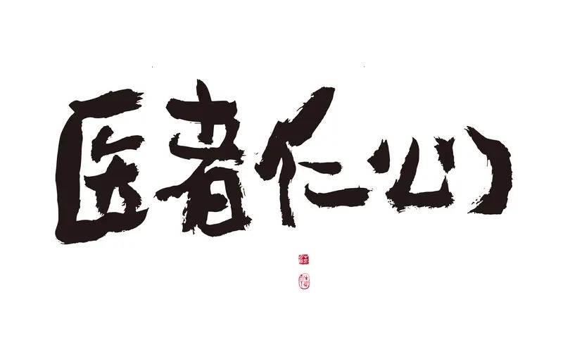 什么事情改变了你的一生？草莓：小学五年级那年，我生了一场大病。父母带着我