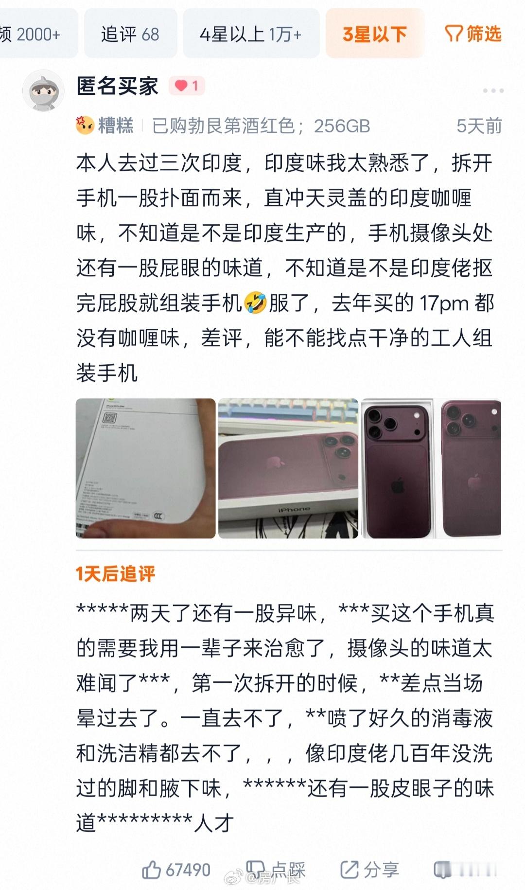 近七万人点赞的iPhone18ProMax用户差评，开箱一股印度咖喱味和菊