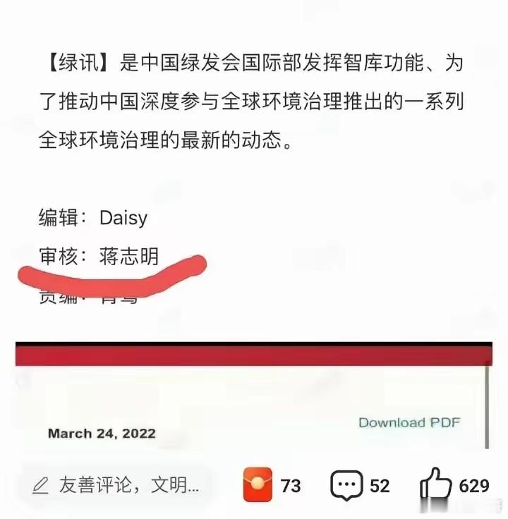 这是怕了吗？网友查到“绿发会把绿发会秘书长周晋峰推荐蒋雨融上哈佛的文章删了”！看