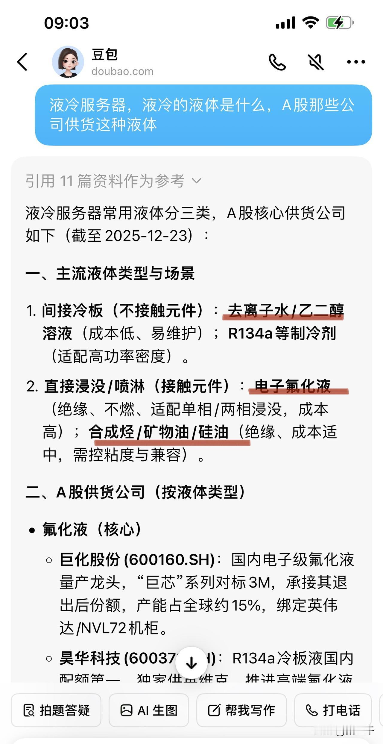 隔夜科技面最热的消息是：液冷、Q布、M9材料和探针，这些都是PCB上游。Q