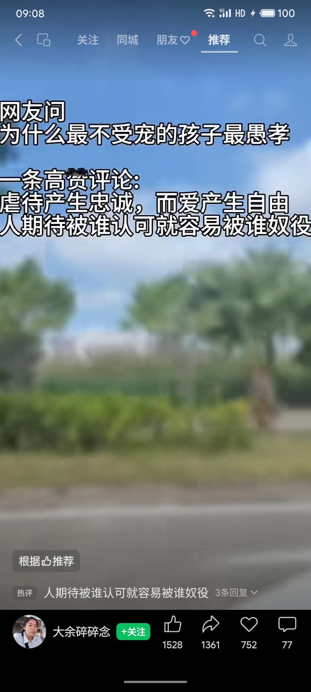 一个家庭心理现象：为何最不受宠的孩子往往最“愚孝”。高赞评论从心理学角度解释，认