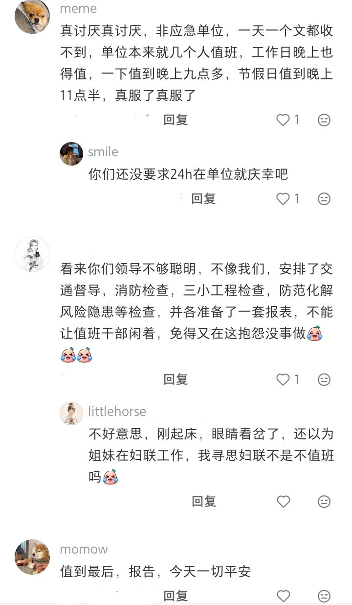 跟你们没值过班的人说不清楚