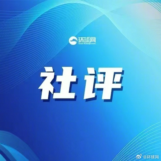【#环球时报社评#：#建议美国一些人到链博会现场看一看#】美国芯片公司英伟达宣布