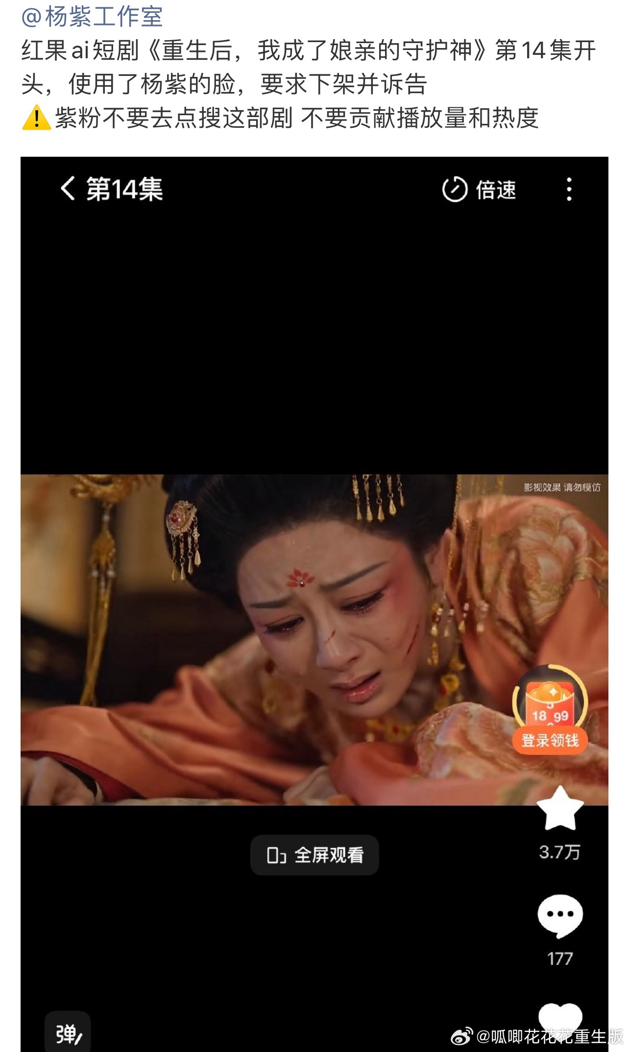 短剧要点脸吧，用杨紫的脸AI难道不犯法吗？