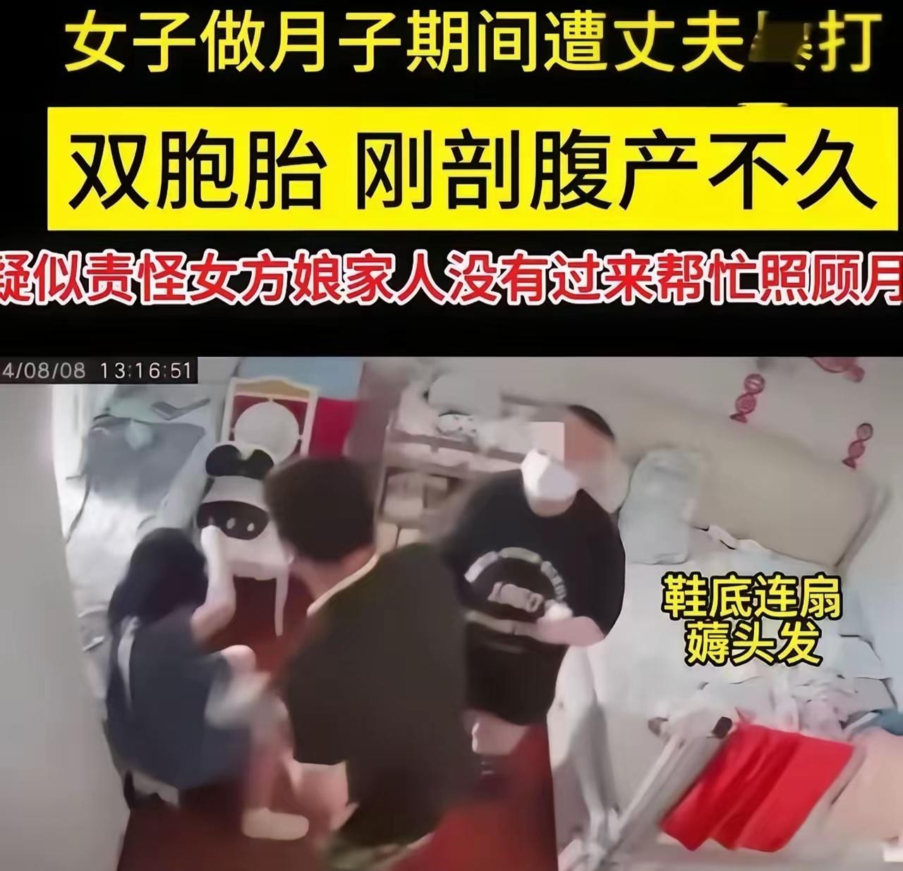 “我刚给他生了两个孩子！”女子剖腹产后被丈夫暴打，原因：娘家没人来照顾坐月子