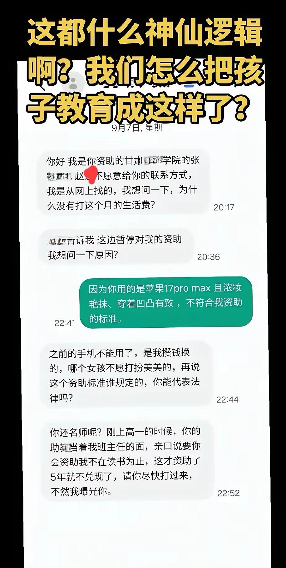 高考数学名师姚月茂资助了贫困学生不仅没收获感恩，反而被骂，但实在让人同情不起来，