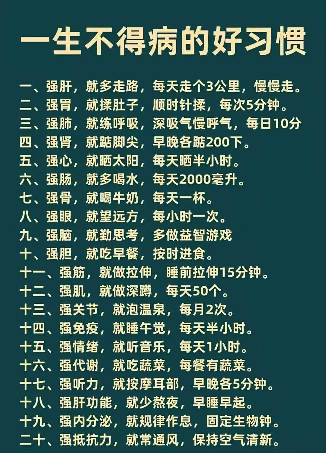 一生少生病的良好养生习惯。