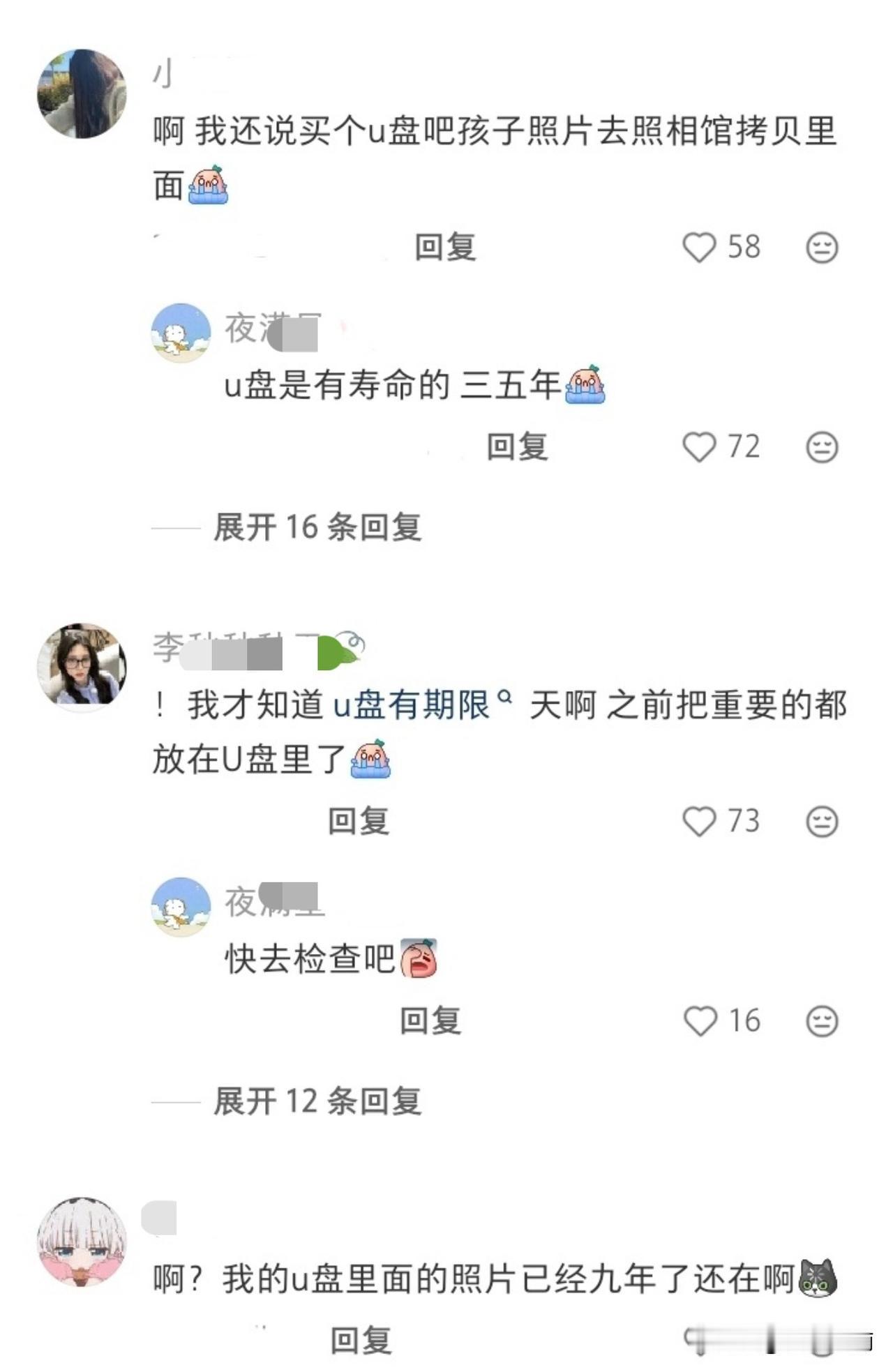 别把照片视频长期存U盘！U盘这货看着小巧方便，实际是个"漏电王"。它本质是半