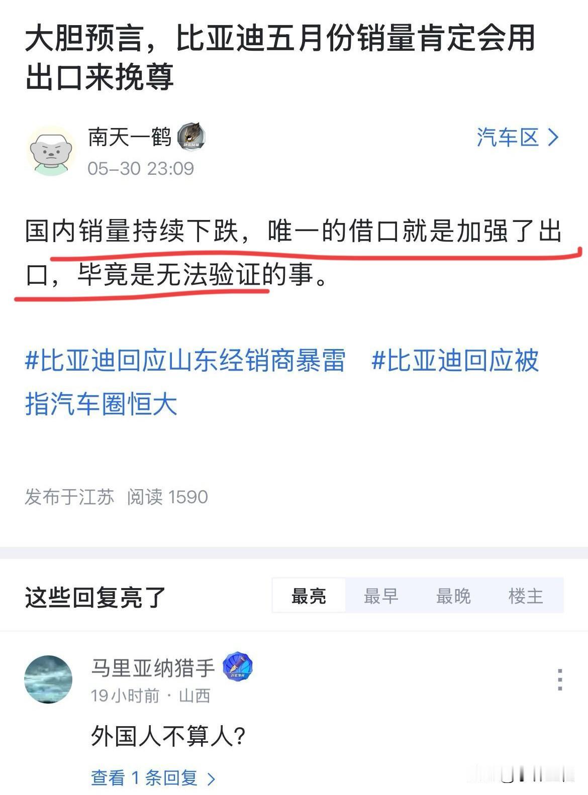 网友：“大胆预言，比亚迪五月份销量肯定会用出口来挽尊！比亚迪国内销量持续下跌，唯