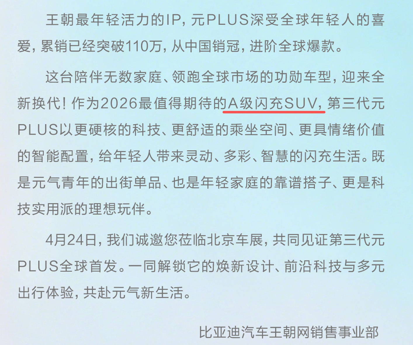 第三代元PLUSA级闪充SUV要在今年北京车展亮相了！你get到什么了吗？