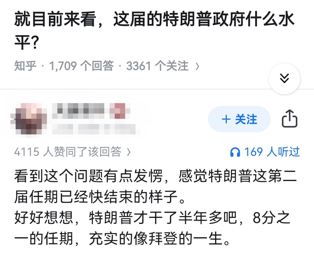 就目前来看，这届的特朗普政府什么水平？