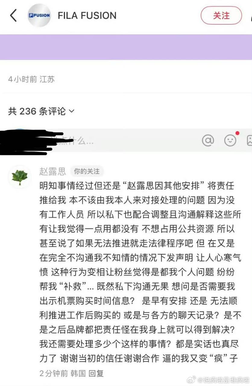 这是露的回应？关于fila直播被取消。她的意思是品牌方没有沟通好？难道不应该她和