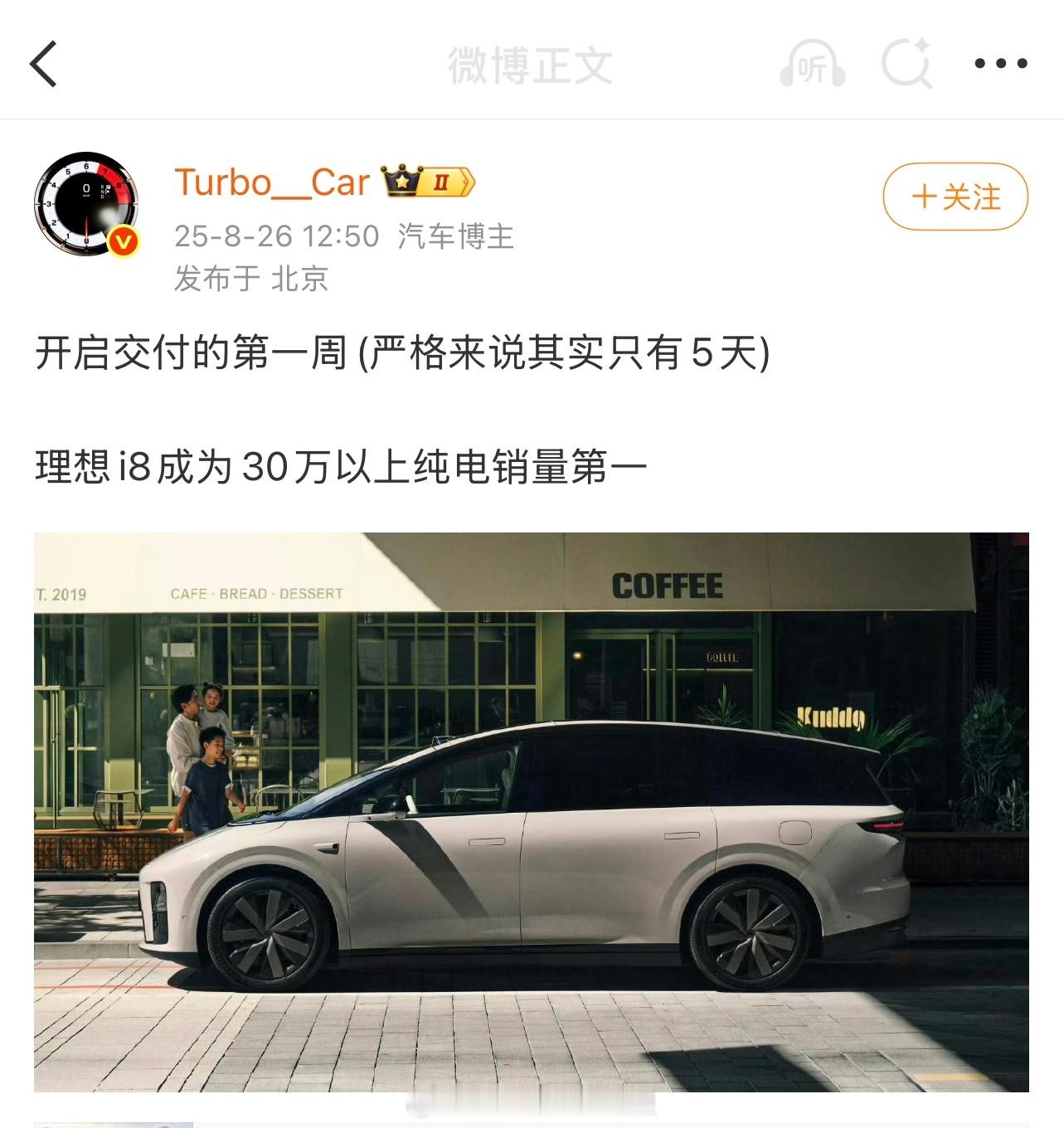 理想i8啊！这！一时之间不知道说什么……[捂脸哭][捂脸哭]​​​