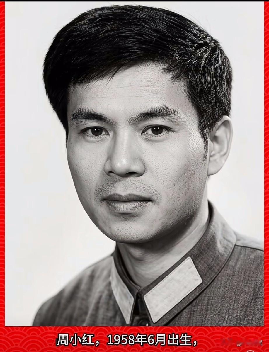 ‌周小红，老山烈士，二等功1958年6月出生，河南省南阳市南召县人，生前系35