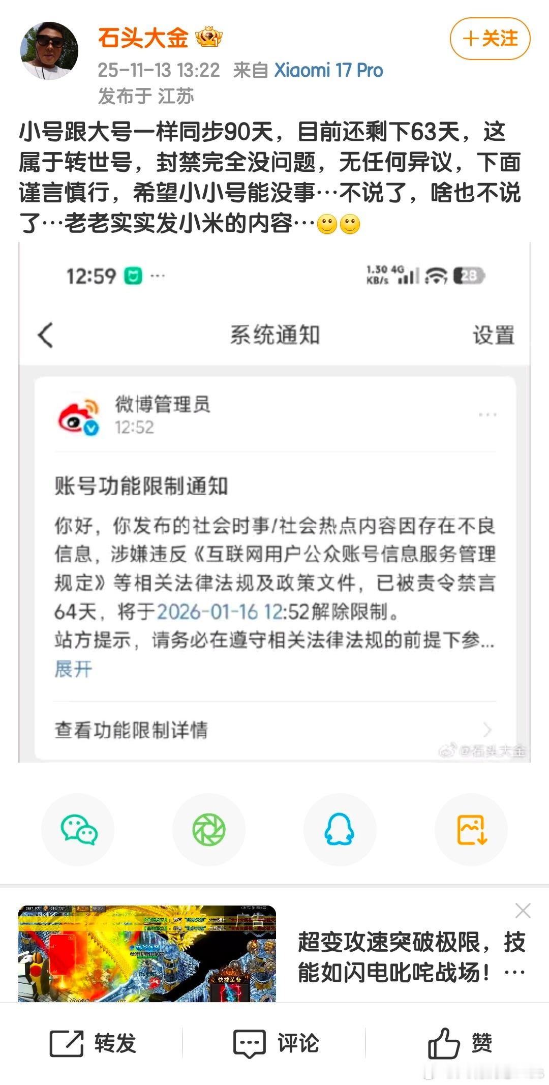 这种人就是死不悔改，开个小号都被封，玩起了小小号……