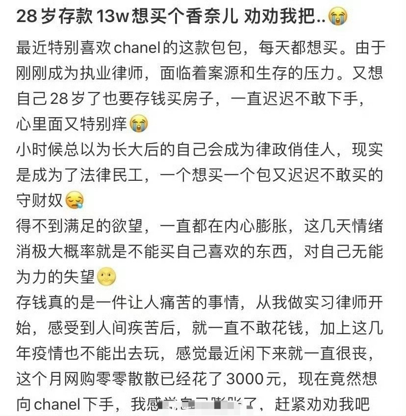 28岁存款13w想买个香奈儿劝劝我吧