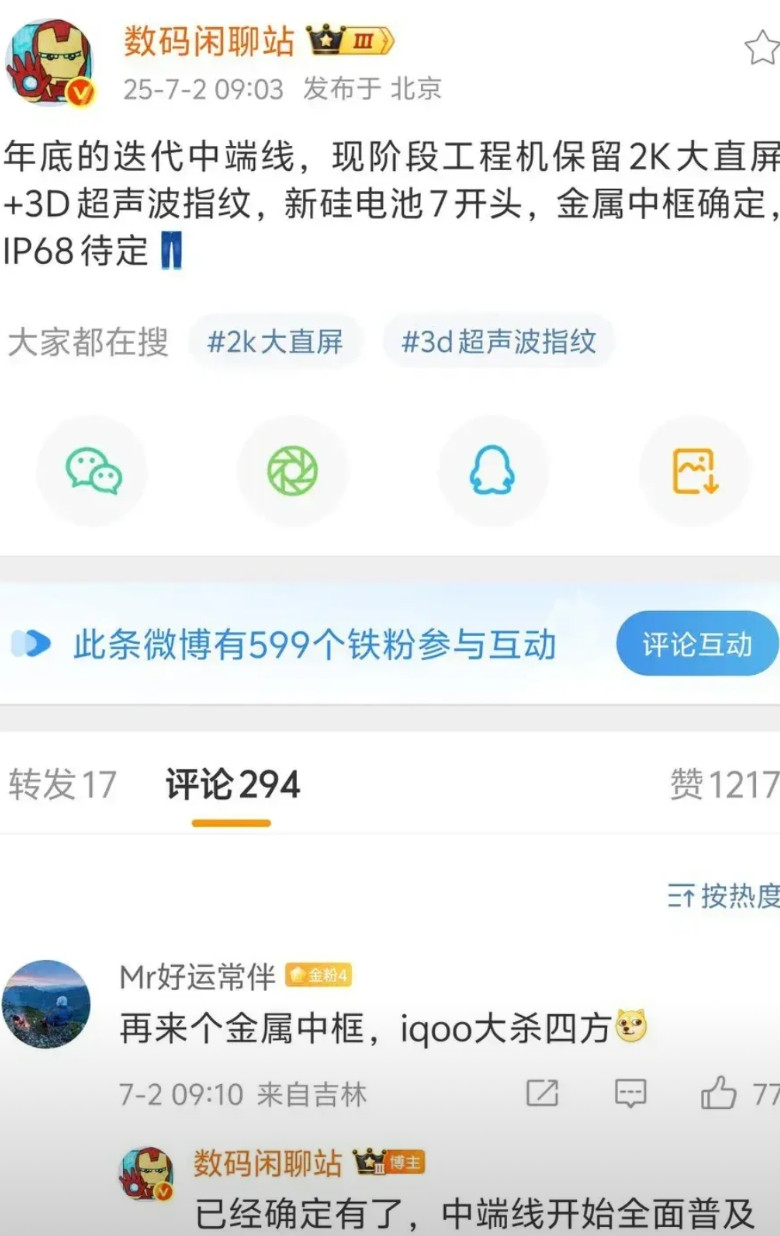 iQOONeo11系列升级2K屏，金属边框也升级了，IP68防尘防水不确定[捂脸