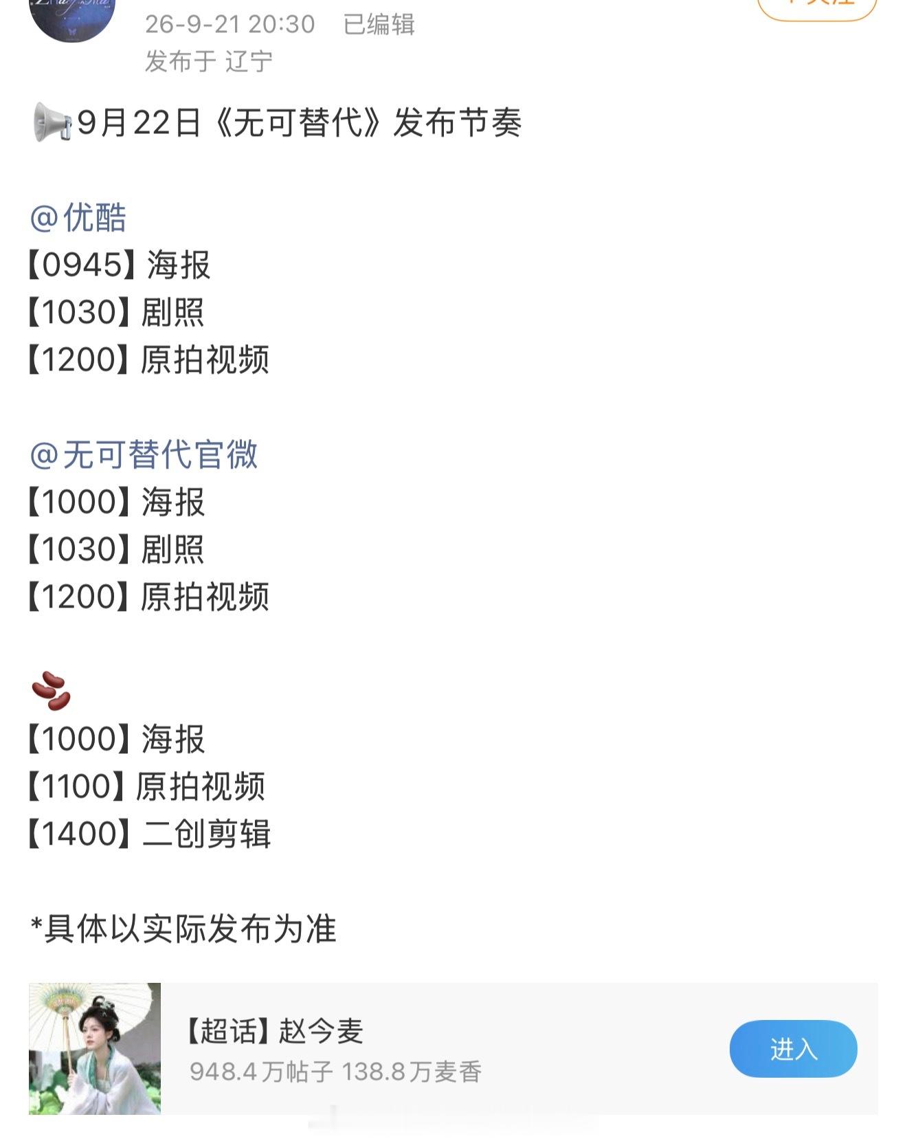 赵今麦魏大勋《无可替代》明天物料发布节奏，这是要开始动了吗？！