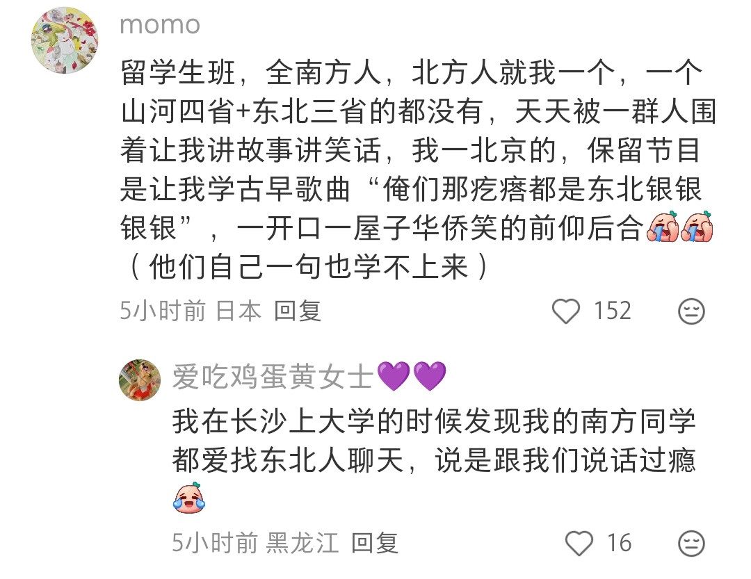 东北人：外地人笑点好奇怪