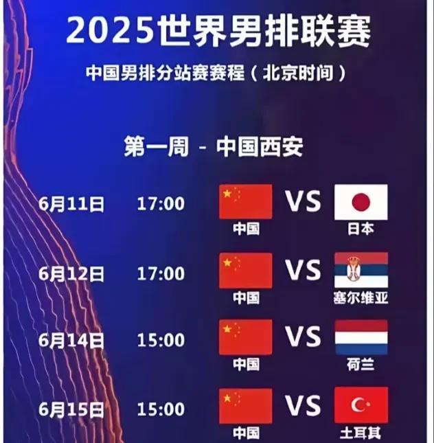 <em>中国男排</em>今日比赛直播预告！6月15日，<em>男排</em>世联赛西安站最后一个比赛日，<em>中国男排</em>