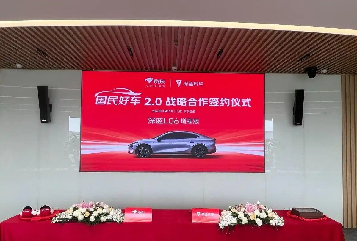 4月13日，京东集团宣布，继与广汽埃安合作之后，京东与长安汽车旗下深蓝汽车合作推