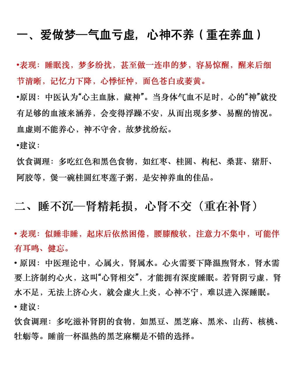 太可怕了❗️睡眠不好其实是“五脏有伤”❗
