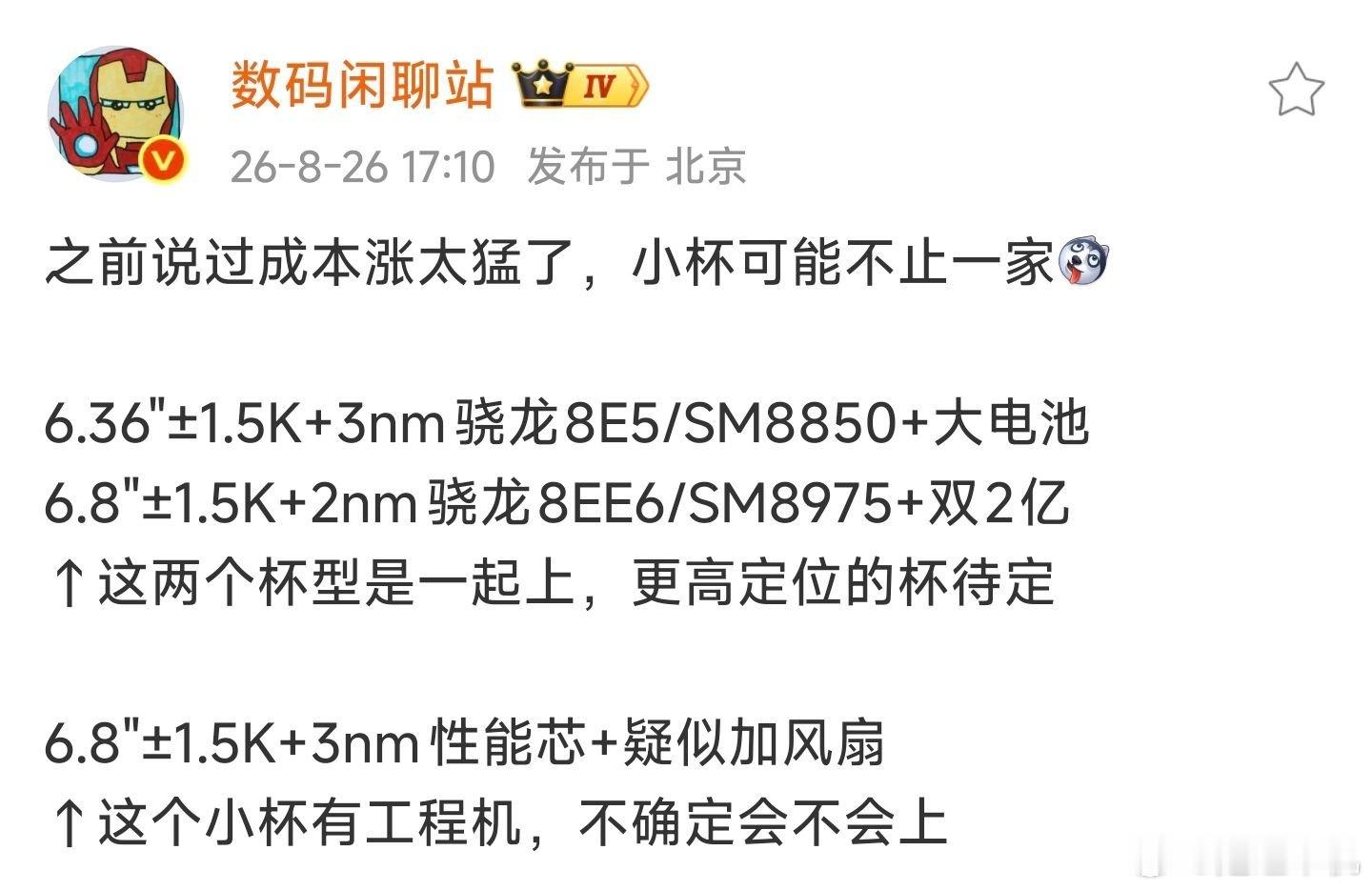 荣耀Magic9系列机型曝光，共规划三款产品小杯机型搭载6.8英寸左右1.5K